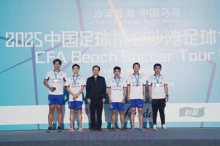 宁波倾城体育队斩获2025沙足巡回赛总决赛冠军 宁波倾城体育队斩获2025沙足巡回赛总决赛冠军